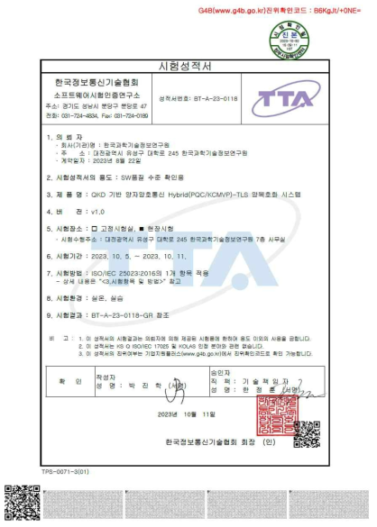 국가공인인증 시험성적서