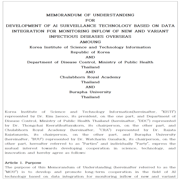 KISTI – 태국 유관기관(4개기관) 간 MOU(예)