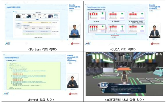 HPC 교육 - 신규 온라인교육 콘텐츠 캡쳐 화면