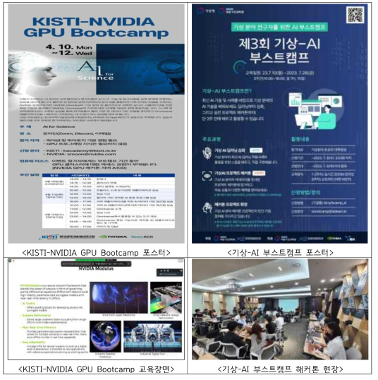 NVIDIA GPU Boot Camp & Hackathon 운영 사진