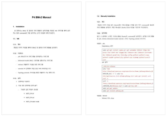 P4 VM 기반 개발 및 시험환경 구축 매뉴얼