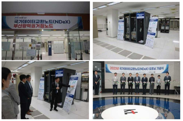 국가 대용량 데이터 교환노드 부산 거점노드 구축 완료 및 오프닝 기념식 사진