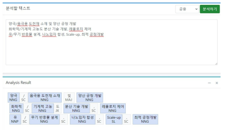 수집된 채용공고 원문을 형태소 분석한 결과