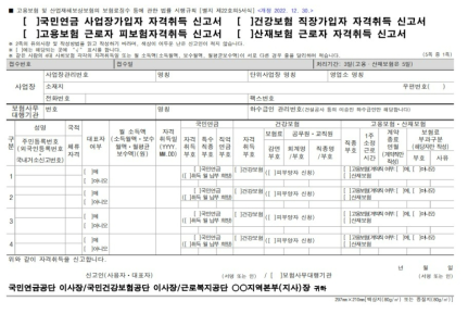 고용보험 자격취득신고서 양식