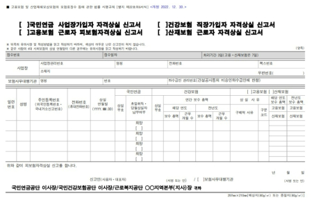 고용보험 자격상실신고서 양식