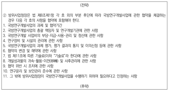 「국방과학기술혁신 촉진법 시행령」 제4조