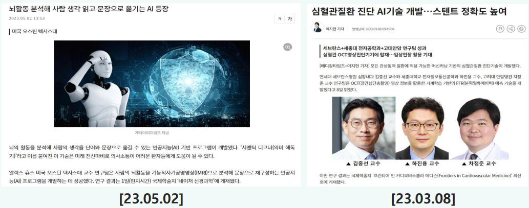 인공지능 유동 학습 기술 관련 의학 분야 적용의 최근 등장 사례