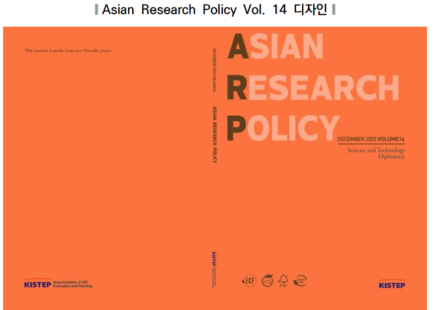 ‘과학기술외교 정책 및 전략’ 주제에 따른 ARP Vol. 14 표지 디자인