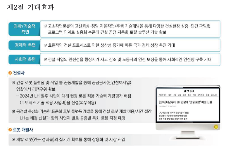 기대효과