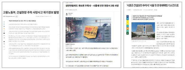 건설 고소작업 안전사고 보도자료