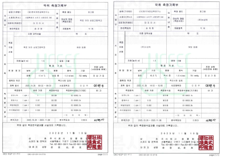 악취 측정 공인시험성적서