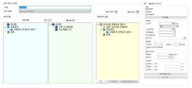 해석케이스 설정