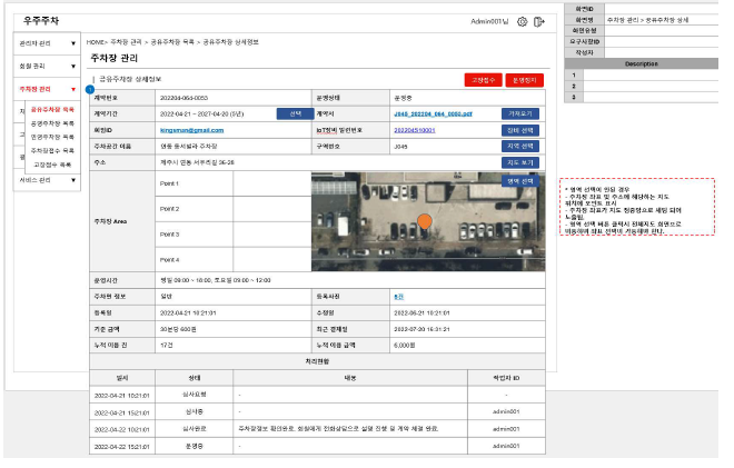 Admin 화면설계 – 공유주차장 상세정보