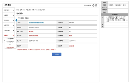 Admin 화면설계 – 결제 관리
