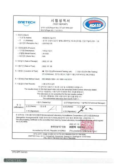IP6X 시험성적서