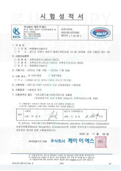 환경 시험성적서