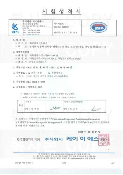 전자파 시험성적서
