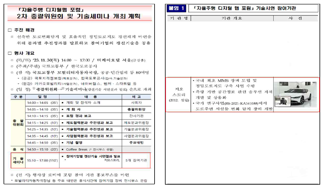 디지털맵 포럼 행사 계획 안내문