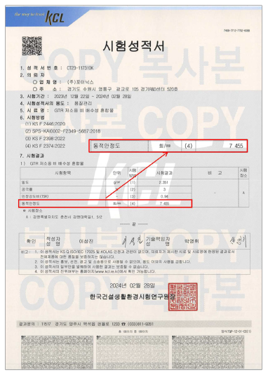 공인시험성적서(동적안정도)