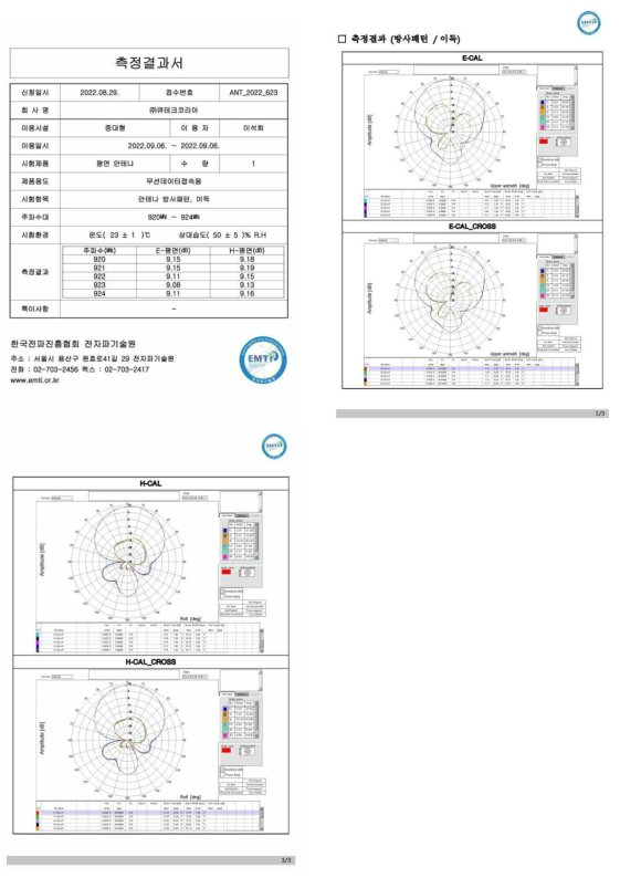 안테나 시험 성적서
