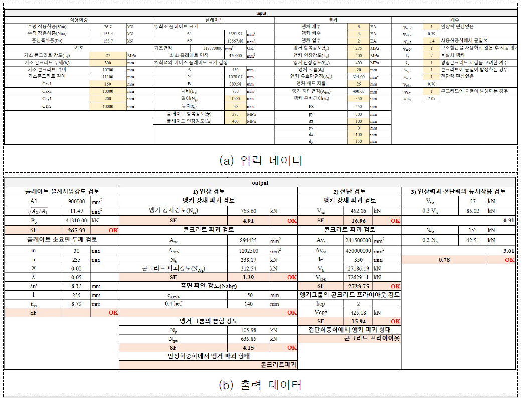 판넬 접합부 설계 프로그램