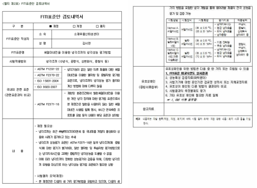 FITI표준안 검토내역서