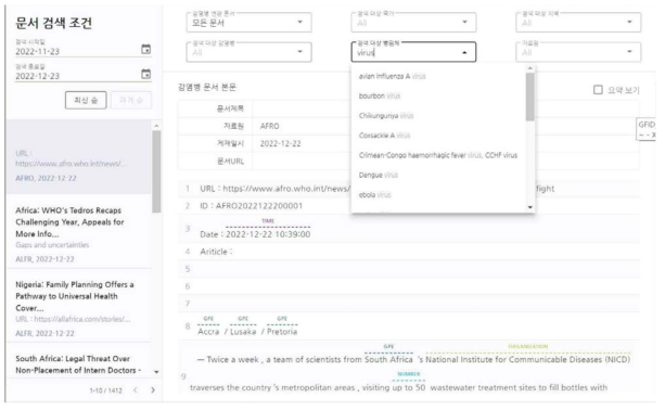 해외감염병 문서 조회 – 검색대상 병원체 자동완성 기능