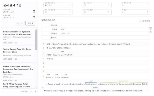 해외감염병 문서 조회 – 최신순 정렬