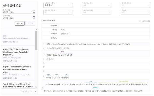 해외감염병 문서 조회 – 과거순 정렬