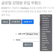 질병별 감염병유입위험도 설정 화면