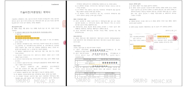 기술 이전 계약서 전면, 기술료, 그리고 후면