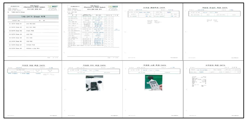 시설 T.A.B 결과 보고서 일부 발췌