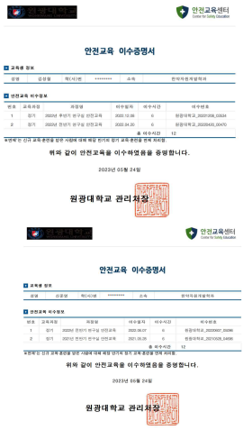 연구실 안전교육 이수증(연구책임자, 참여연구원)
