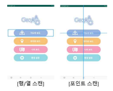 안드로이드 접근성 10.0 지원 스캐닝 방식