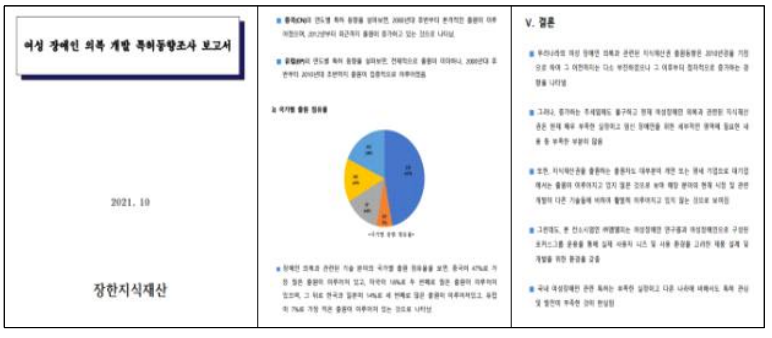 특허동향조사보고서