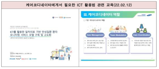 케어코디네이터 심화교육