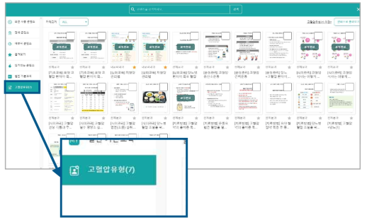 고혈압 유형 콘텐츠 목록 및 교육완료 여부 표기