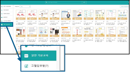 일차의원 만성질환 시범사업 기본교육 패키징