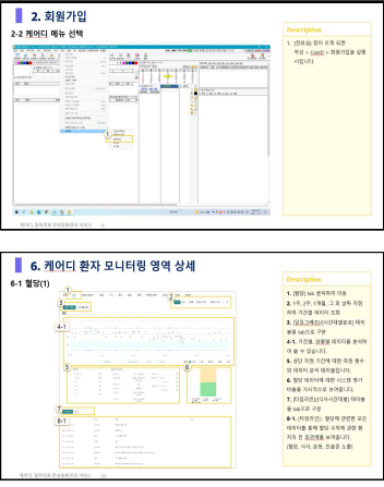 의료진용 매뉴얼 예시