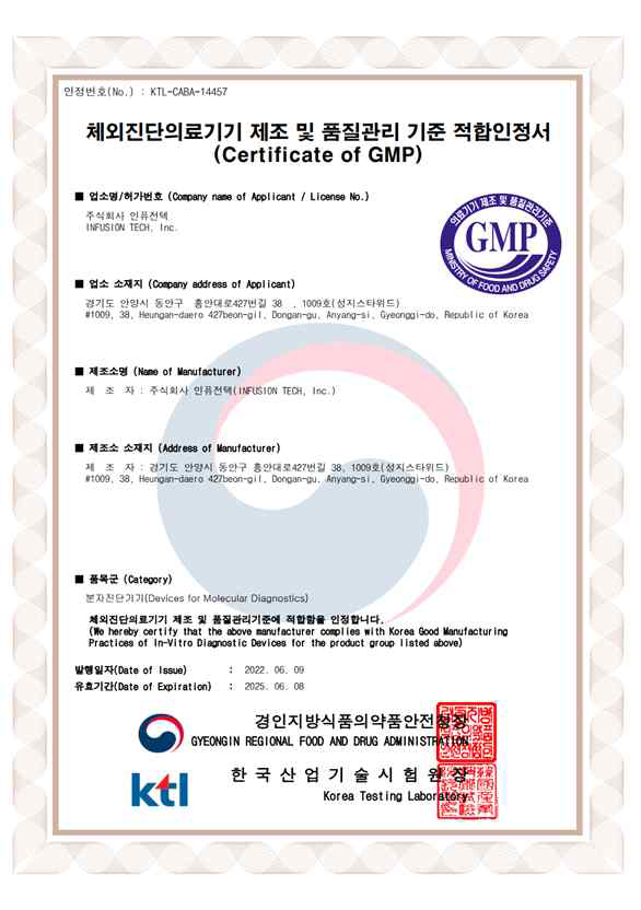 GMP 제조소 인증서