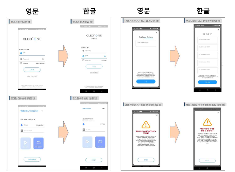 분자진단기기 제어용 앱 한글화