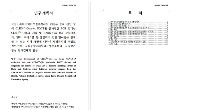 형성평가 연구계획서(IRB 제출용)