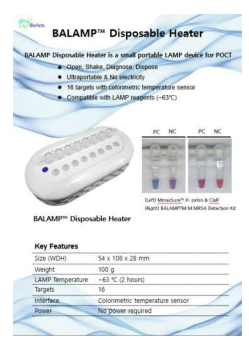 일회용 등온증폭 장비 홍보자료