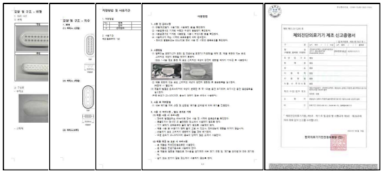 BALAMP™ Disposable Heater 기술문서 일부 및 품목신고증