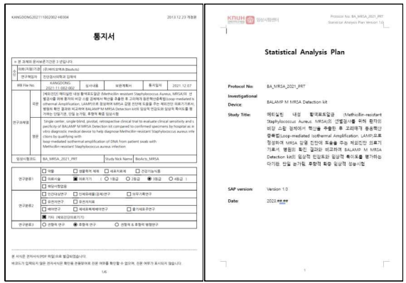 임상적 성능시험 통지서, 계획서, 보고서