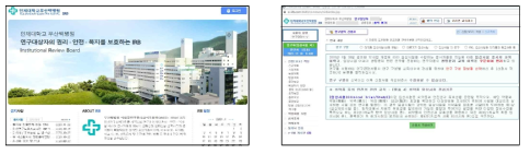 인제대학교 부산백병원 e-IRB system 및 심의 신청서 작성 예시