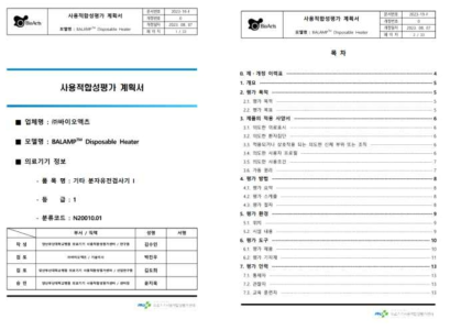 일회용 등온증폭 진단장비 평가 계획서