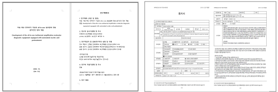 IRB 심의 신청을 위한 연구계획서 및 IRB 심의 승인서