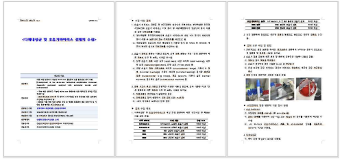 확립된 검체수집 매뉴얼 ver.1.0