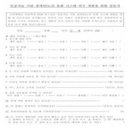 장애인 대상 설문 조사